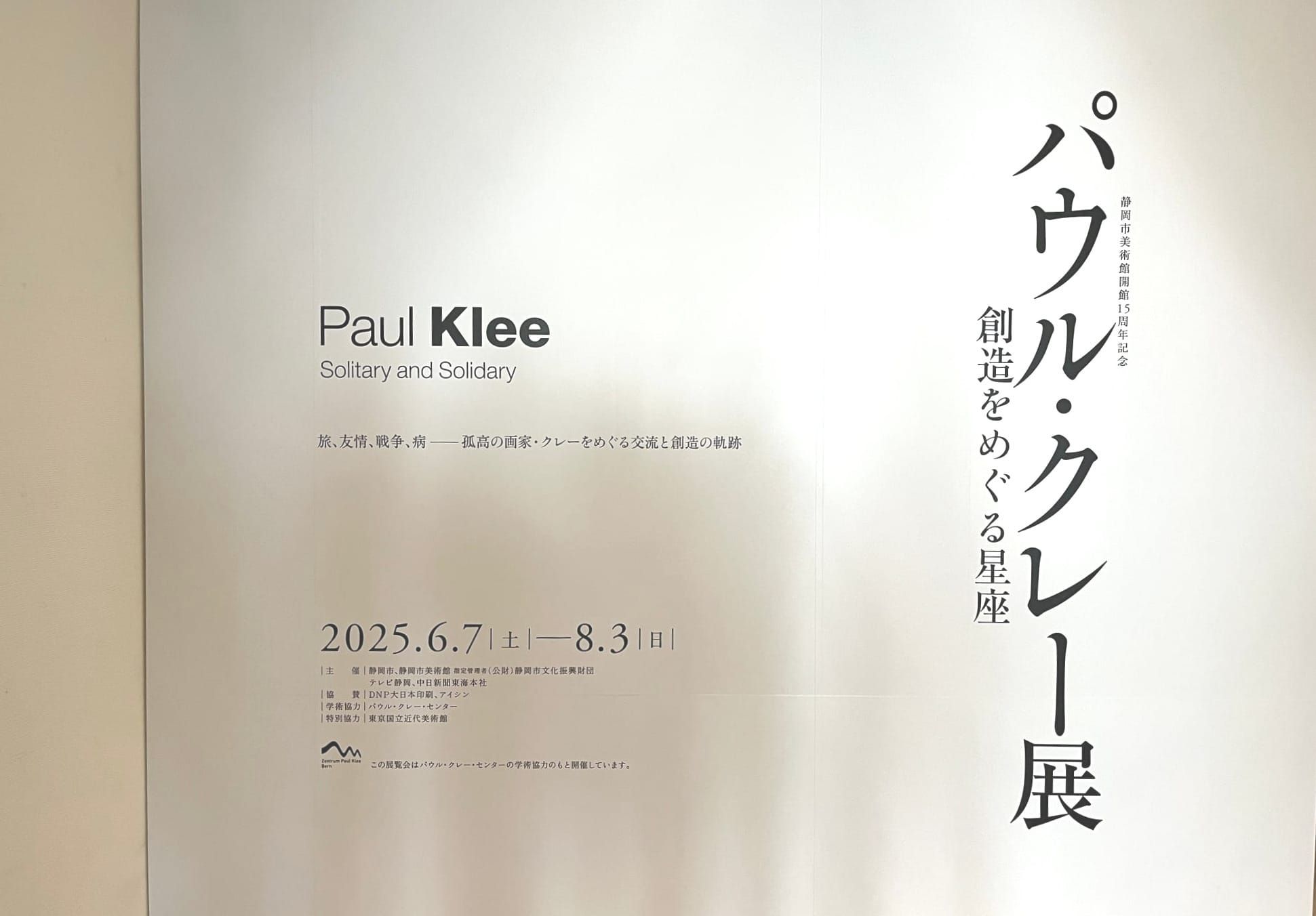 Paul Klee and Friends: A Lucky Encounter in Shizuoka