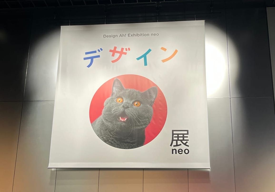 Caught the Design Ah NEO Exhibit Just in Time!