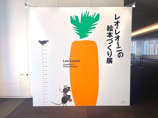 Found: A Leo Lionni Exhibit