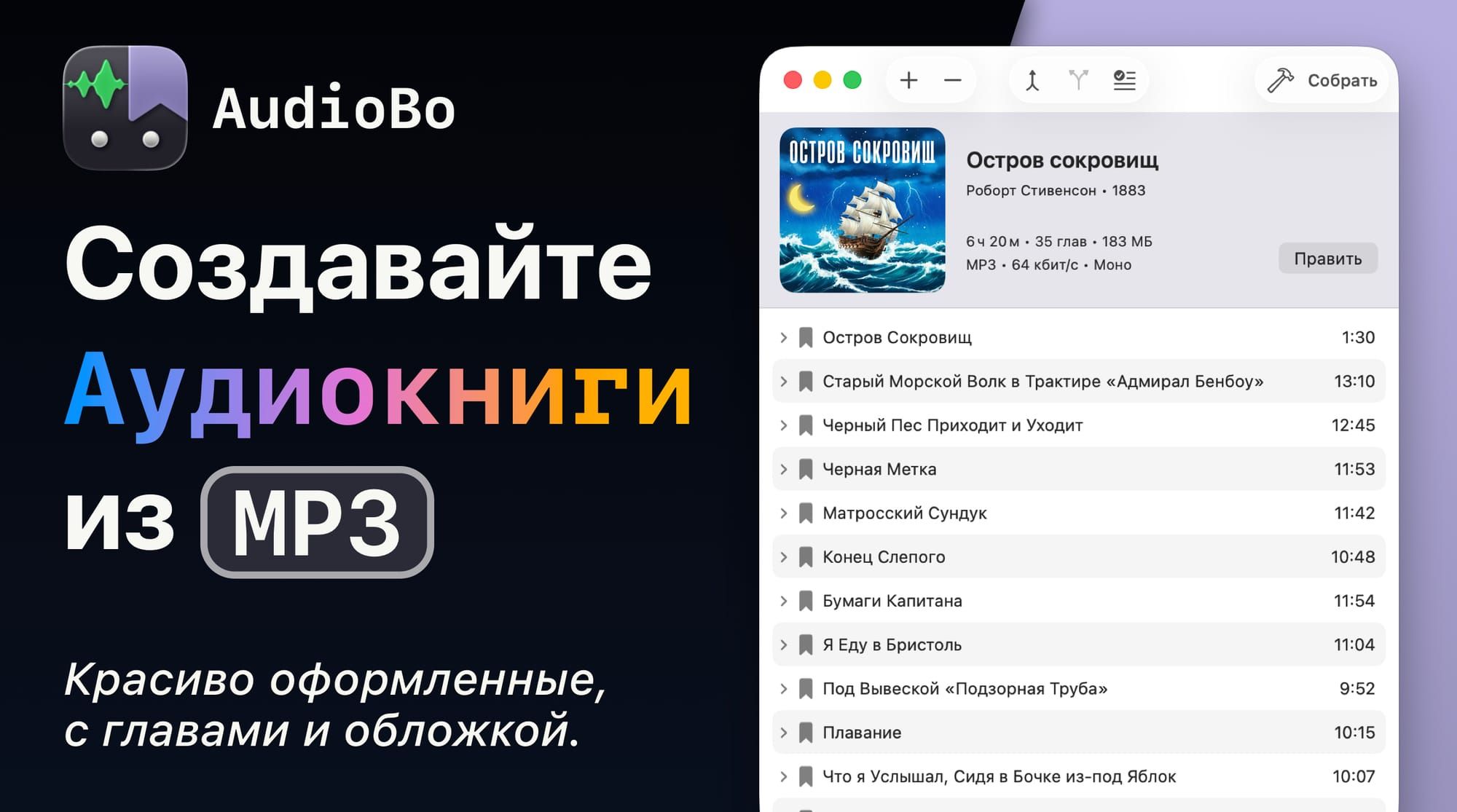 AudioBo: как iPod привёл меня к созданию собственного конвертера аудиокниг