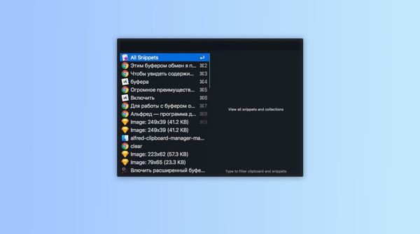 Как прокачать буфер обмена с Alfred