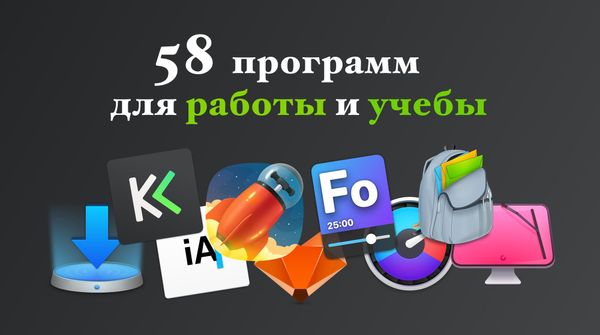 Что стоит на моем Mac в 2024 году
