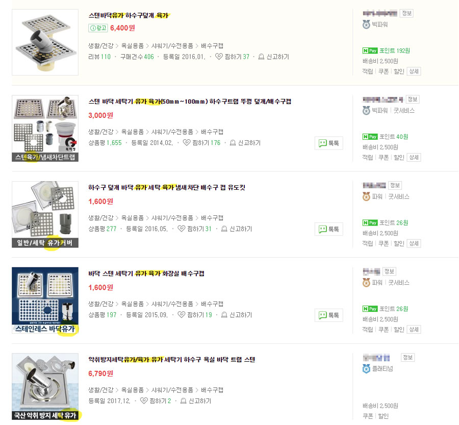 혼돈의 네X버 지식쇼핑 검색결과