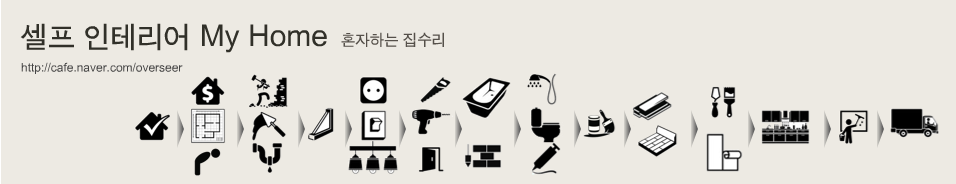 셀프 인테리어 카페