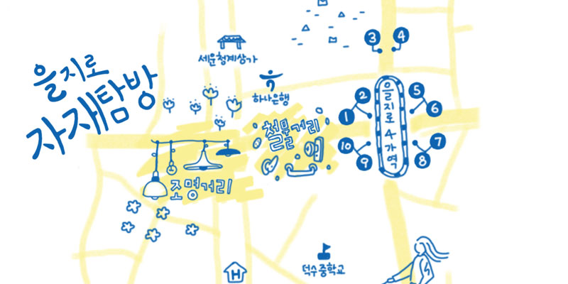 을지로탐사