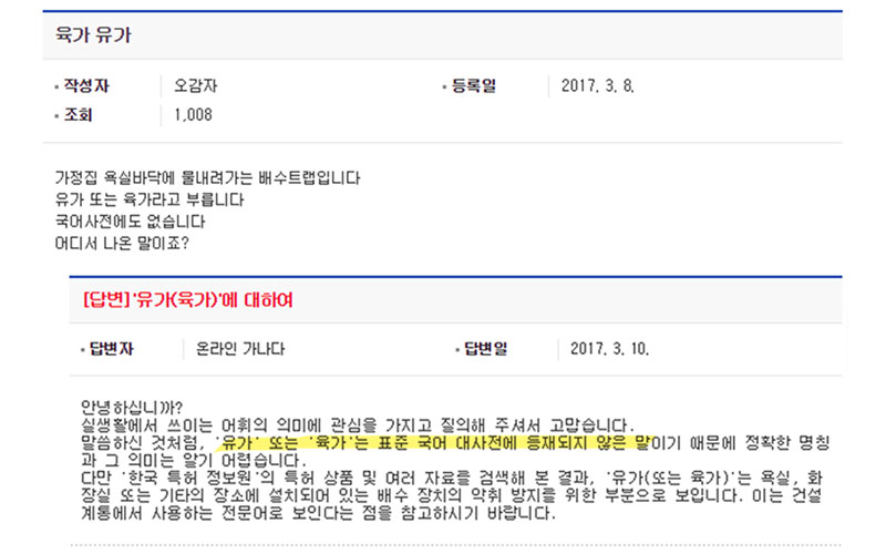 국립국어원의 시원치 못한 답변