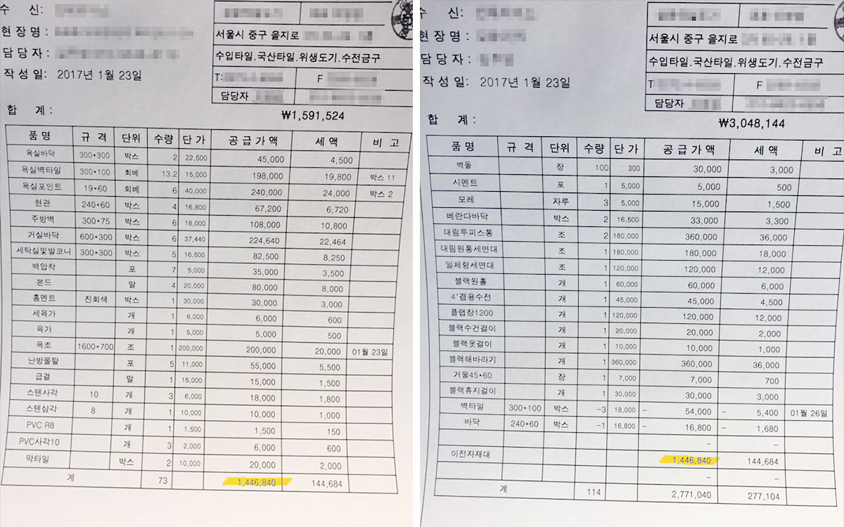 타일 및 도기 주문서