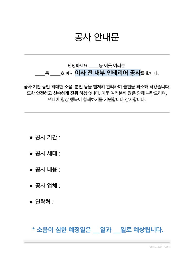공사안내문