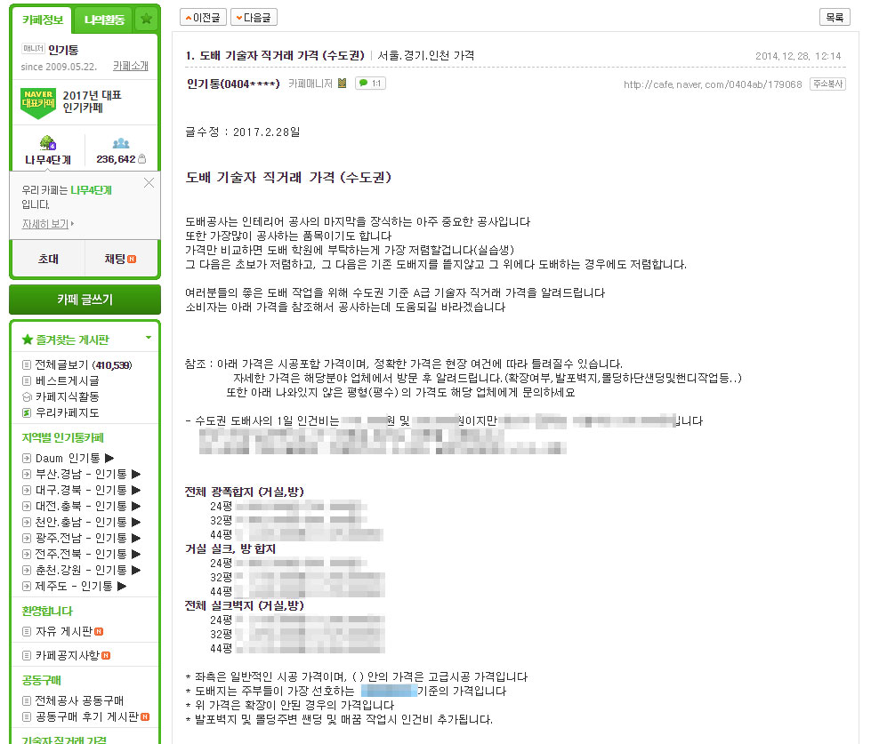 인기통 인건비 상세 내용