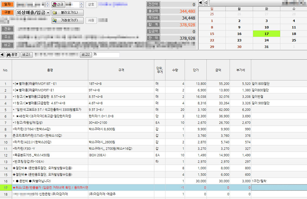 마감자재견적서