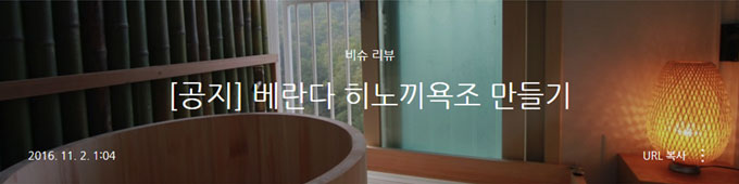 베란다 히노끼 노천탕