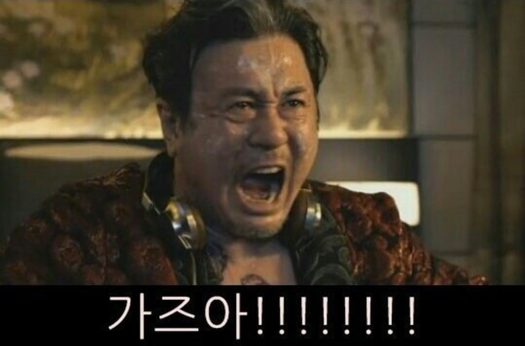 가즈아