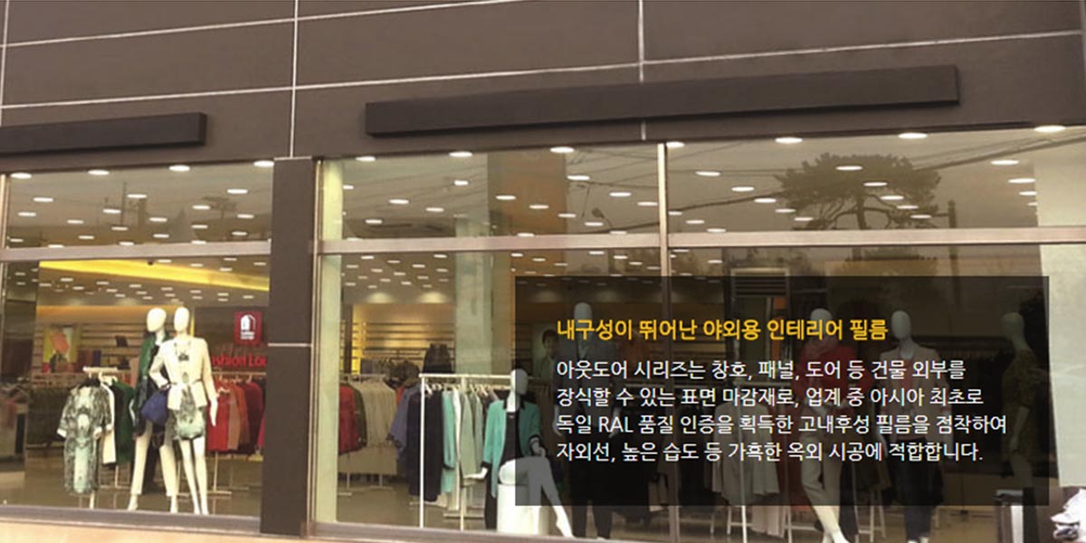 LG 하우시스 지인 아웃도어 outdoor