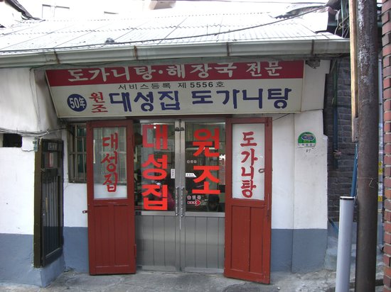도가니탕 간판