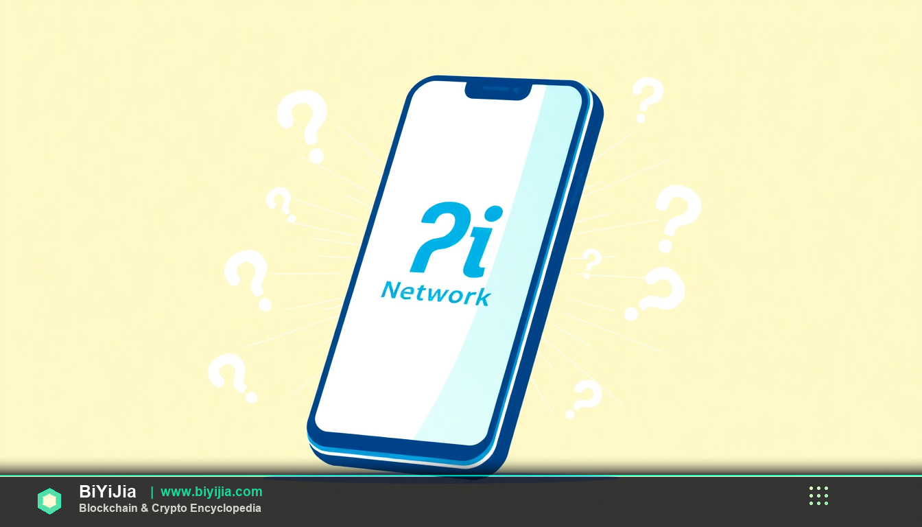 深度剖析：pi币到底是不是骗局？最新现状全攻略