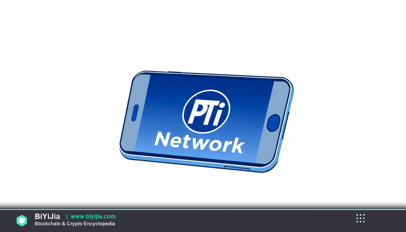 深度剖析pi币官方最新公告：现状、风险与实操指南