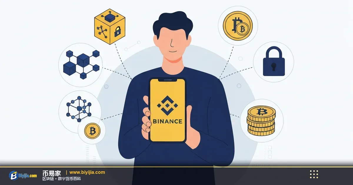 下载币安App — 下载币安App