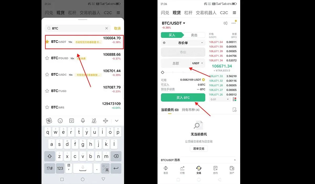 手机界面显示 BTC/USDT 交易对及止盈止损设置