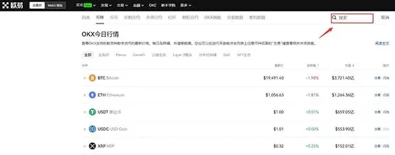 Exchange Page Search Box Enter TRX and Click Trade Button