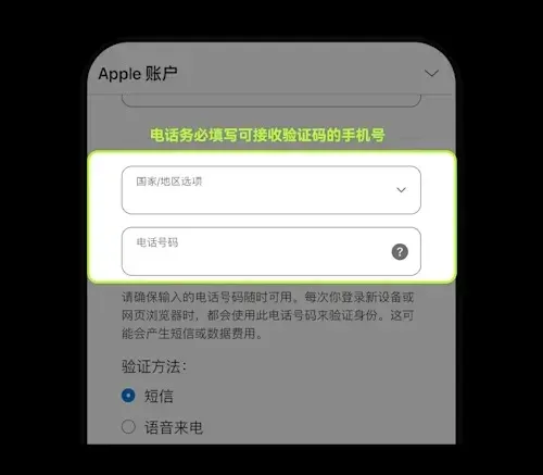 填寫 Email 手機號碼並輸入驗證碼的 Apple ID 註冊頁面