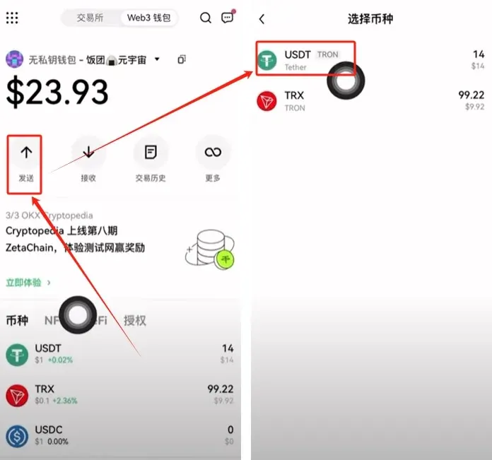 Página de envío: seleccionar USDT con etiqueta TRON, requiere tarifa en TRX; elegir la dirección de recepción más alta y continuar