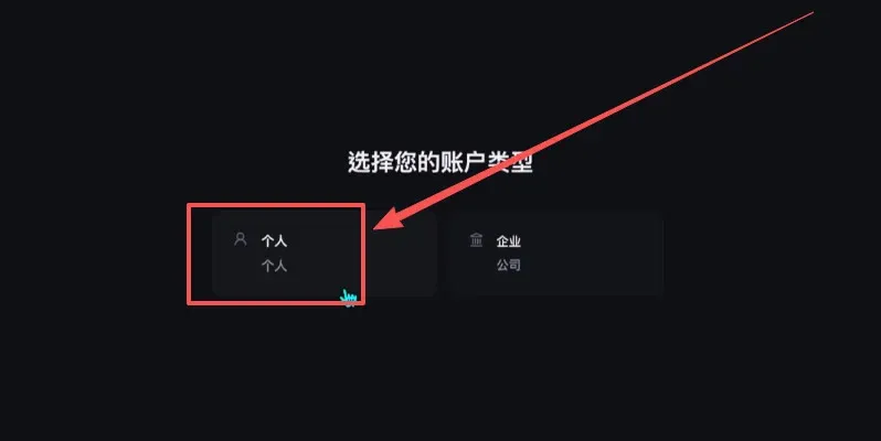 Tutorial de registro de cuenta en Backpack Exchange (selección de tipo de cuenta)