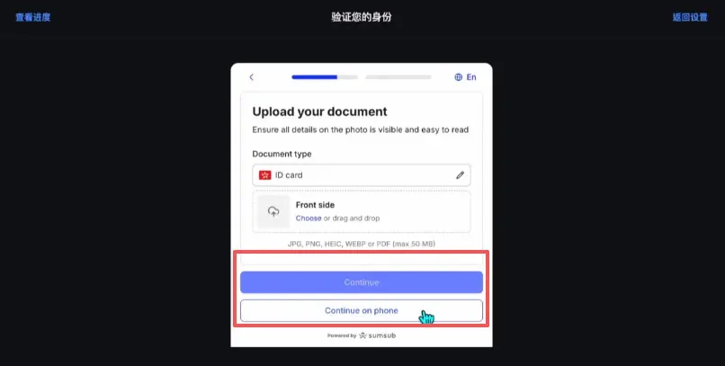 手机界面显示香港身份证上传及人脸识别页面