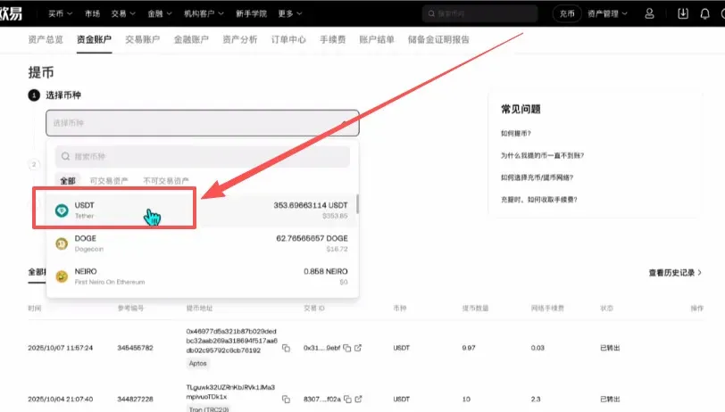 选择 USDT、Arb，填地址提币10，点下一步