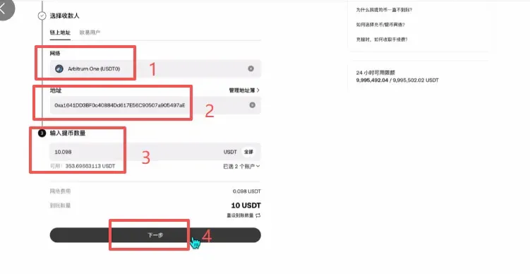 选择Arbitrum One网络 粘贴地址 输入提币数量 点击下一步 确认