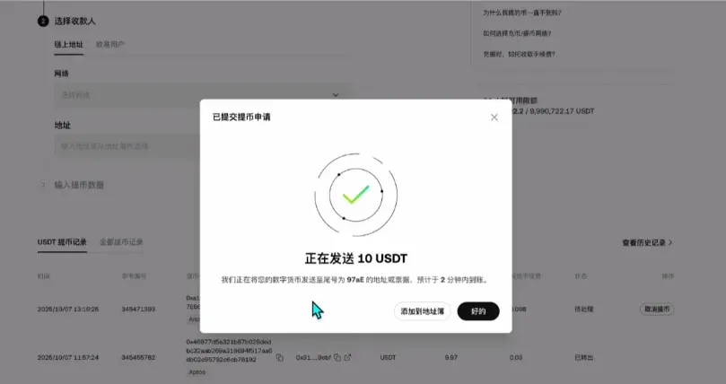 Backpack 应用中 USDT 充值待确认页面