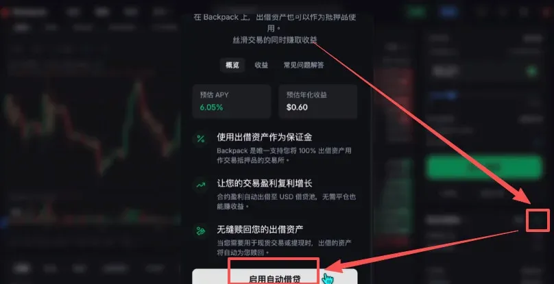 Backpack 交易所界面左侧 K 线图右侧闪电按钮已开启自动出借