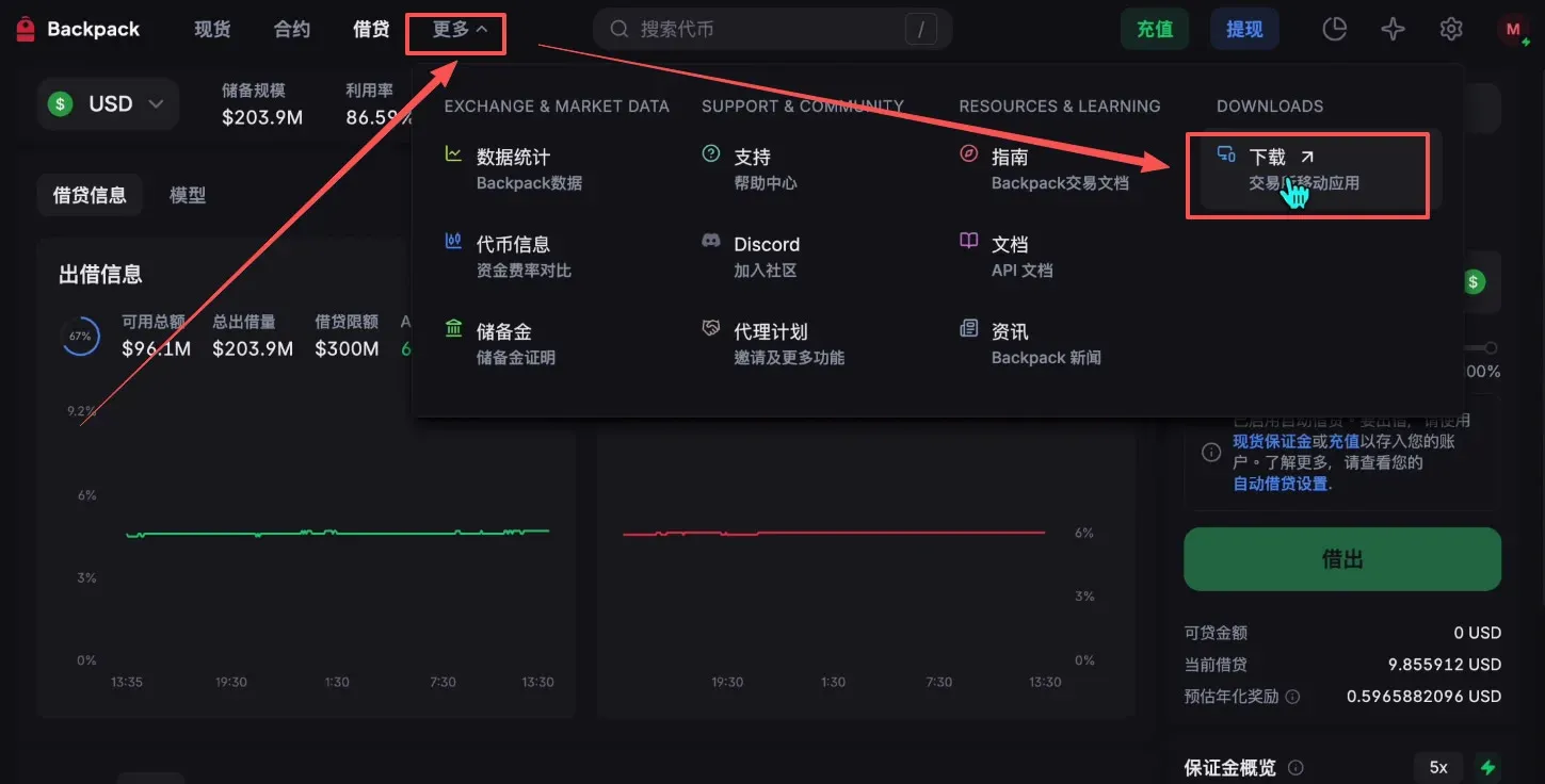 Backpack 交易所应用页面，点击更多后出现下载按钮