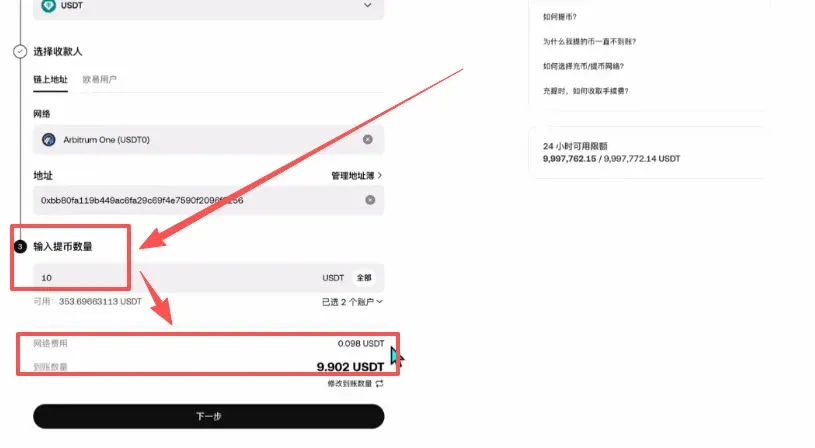 Página de retiro de USDT en Backpack con monto y comisión visibles