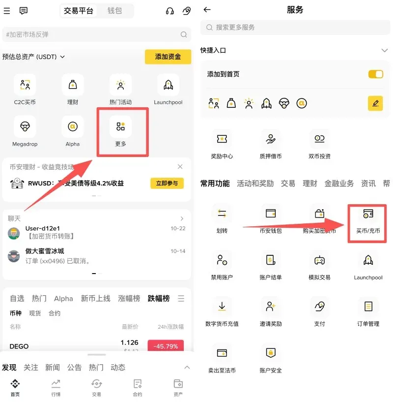 波场币(TRX)购买教学