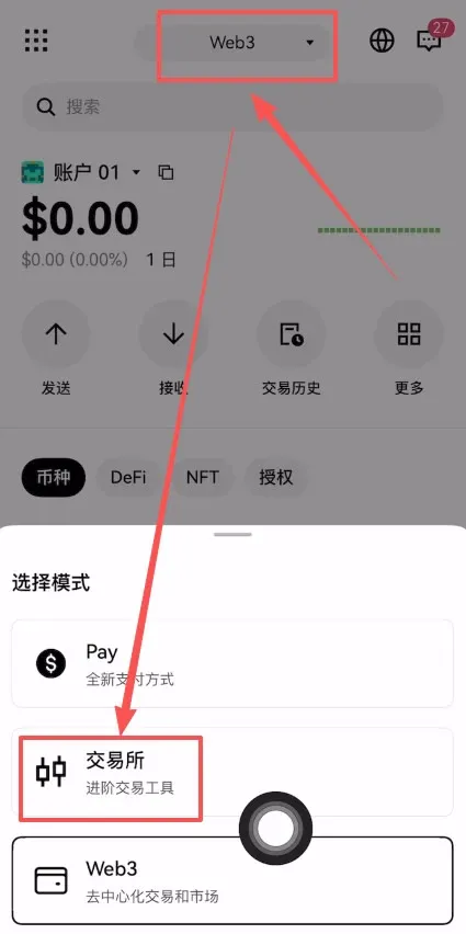 交易所分頁切換至 C2C 買幣介面