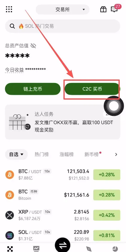歐易首頁 C2C 買幣介面 選中 USDT 購買