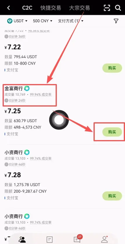歐易 APP 商家列表，顯示成交量、好評率及購買按鈕