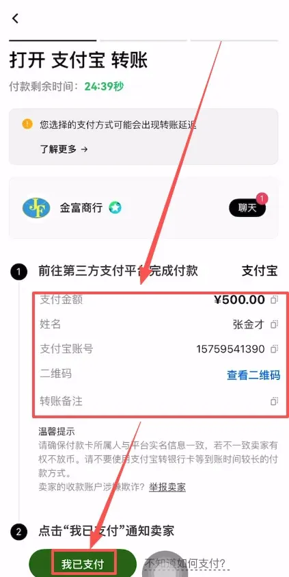App screen showing “I have paid” button and USDT balance