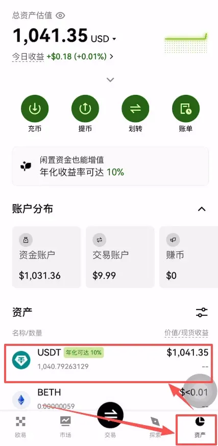 OKX app assets page showing USDT balance