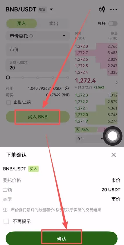 欧易APP资产页面显示已购买的BNB