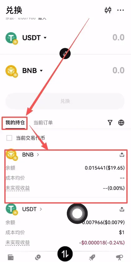钱包界面显示持仓USDT已换成BNB