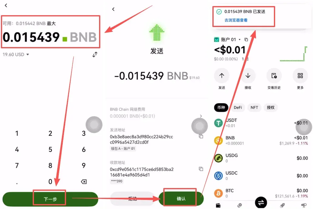 确认发送后资产页显示 BNB 已到账