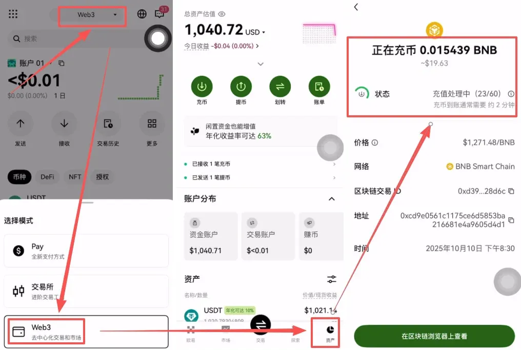欧易APP资产页右下角展示已到账的BNB余额