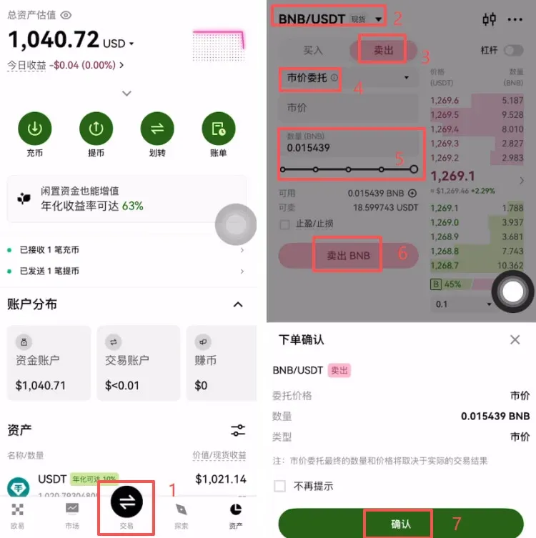 欧易APP交易页,BNB/USDT 市价卖出界面
欧易APP首页,C2C买币按钮位置