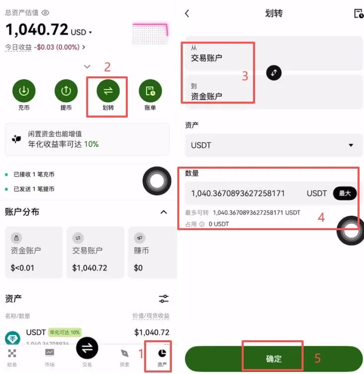 OKEx APP C2C卖USDT页面 输入金额 选支付宝确认