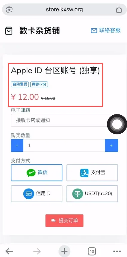 App Store 購買 12 台幣台灣帳號的介面