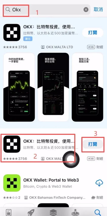 手機介面展示 OKX 下載頁面，第二條為目標