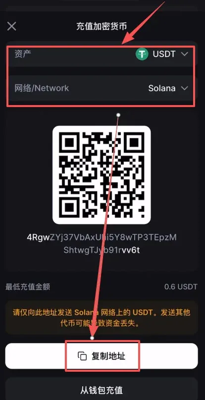 Backpack USDT/Solana 充值地址二维码及文字地址