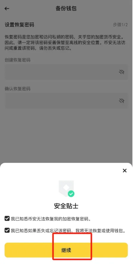 钱包备份界面显示助记词列表