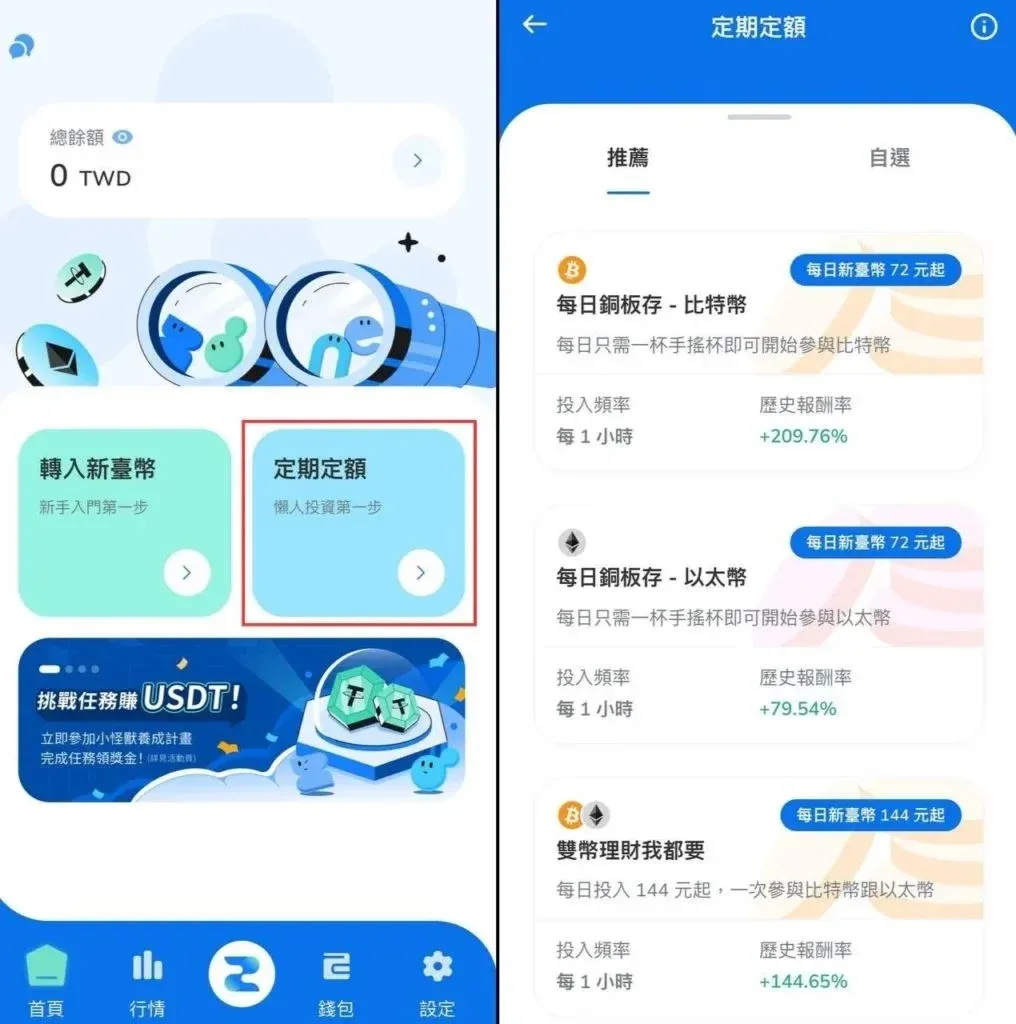 ZONE Wallet 每日铜板存‑比特币选择界面